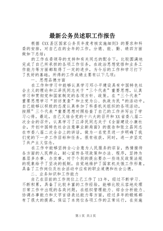2024年最新公务员述职工作报告