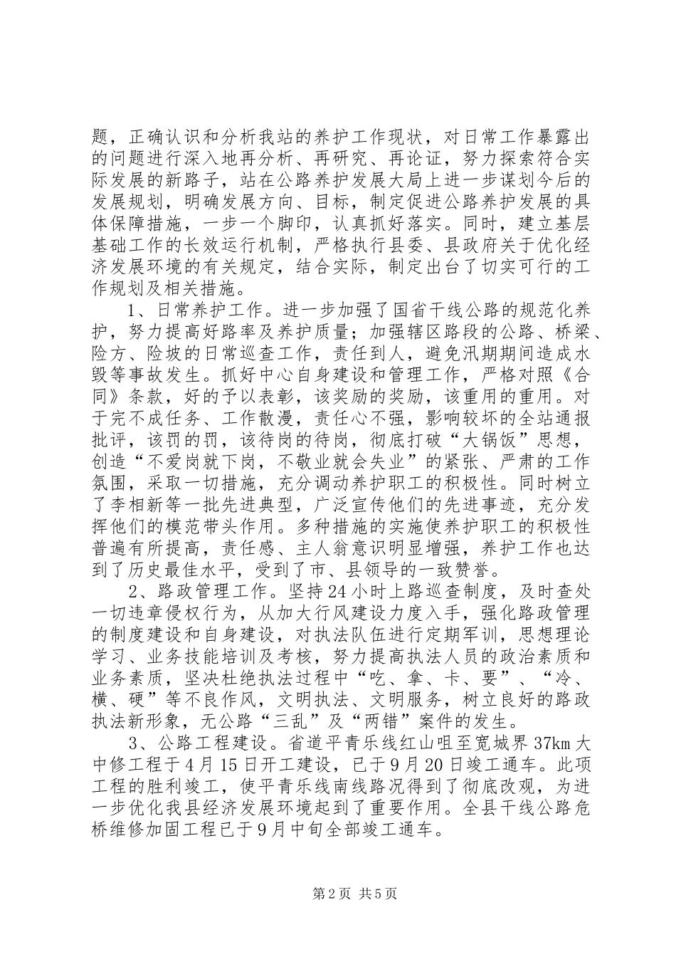 2024年县公路管理站基层基础建设年活动总结党员两无活动总结_第2页