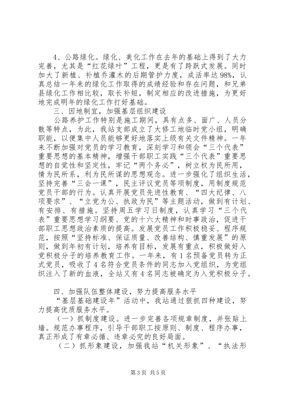 2024年县公路管理站基层基础建设年活动总结党员两无活动总结_第3页
