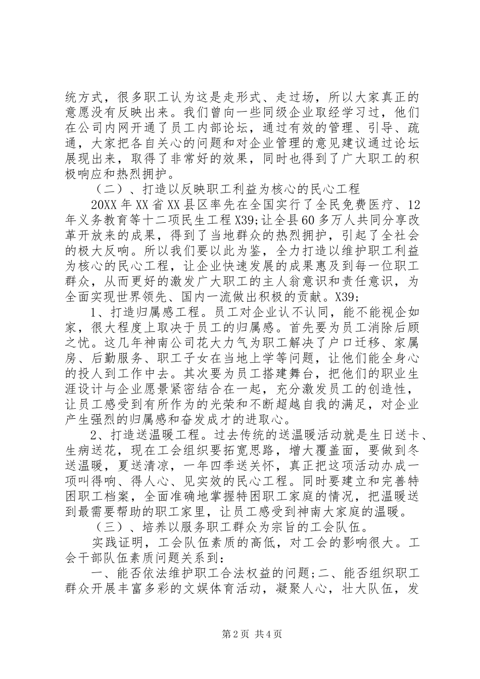 2024年最新公务员政研文章工会创新服务职工途径的探讨_第2页