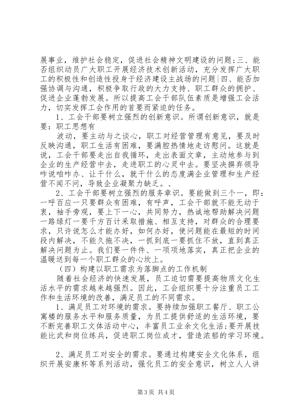 2024年最新公务员政研文章工会创新服务职工途径的探讨_第3页