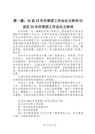 2024年县共青团工作会议主持词县区共青团工作会议主持词