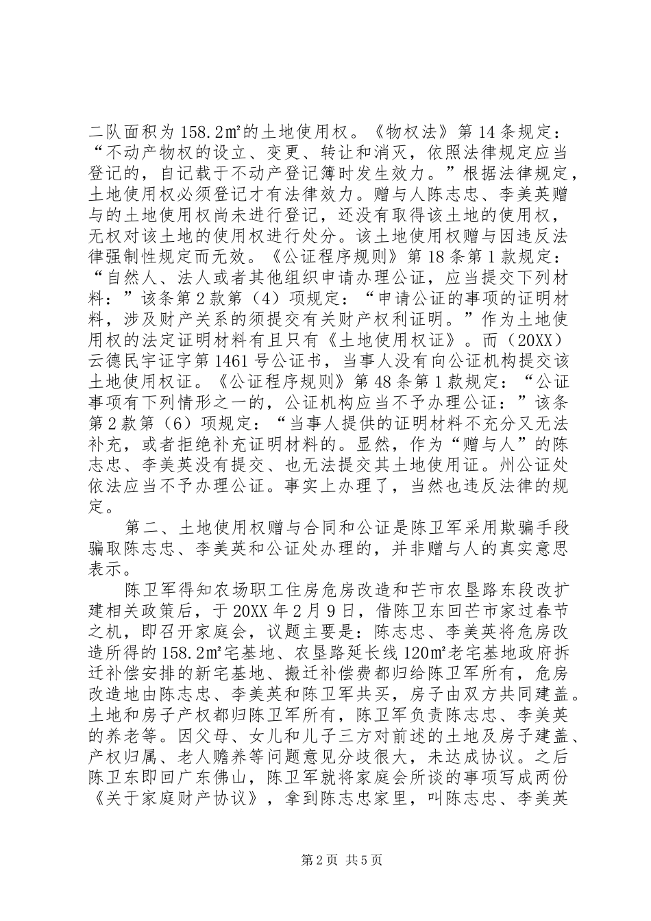 2024年最新公证复查申请书_第2页