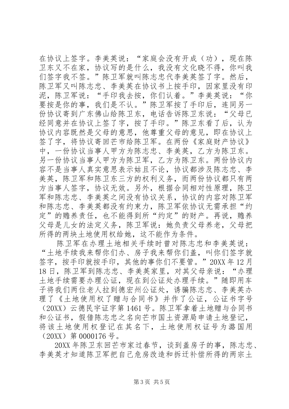 2024年最新公证复查申请书_第3页