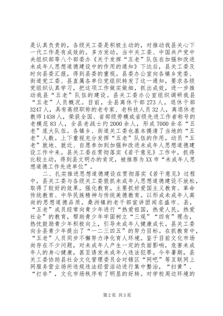 2024年县关心下一代工作总结_第2页