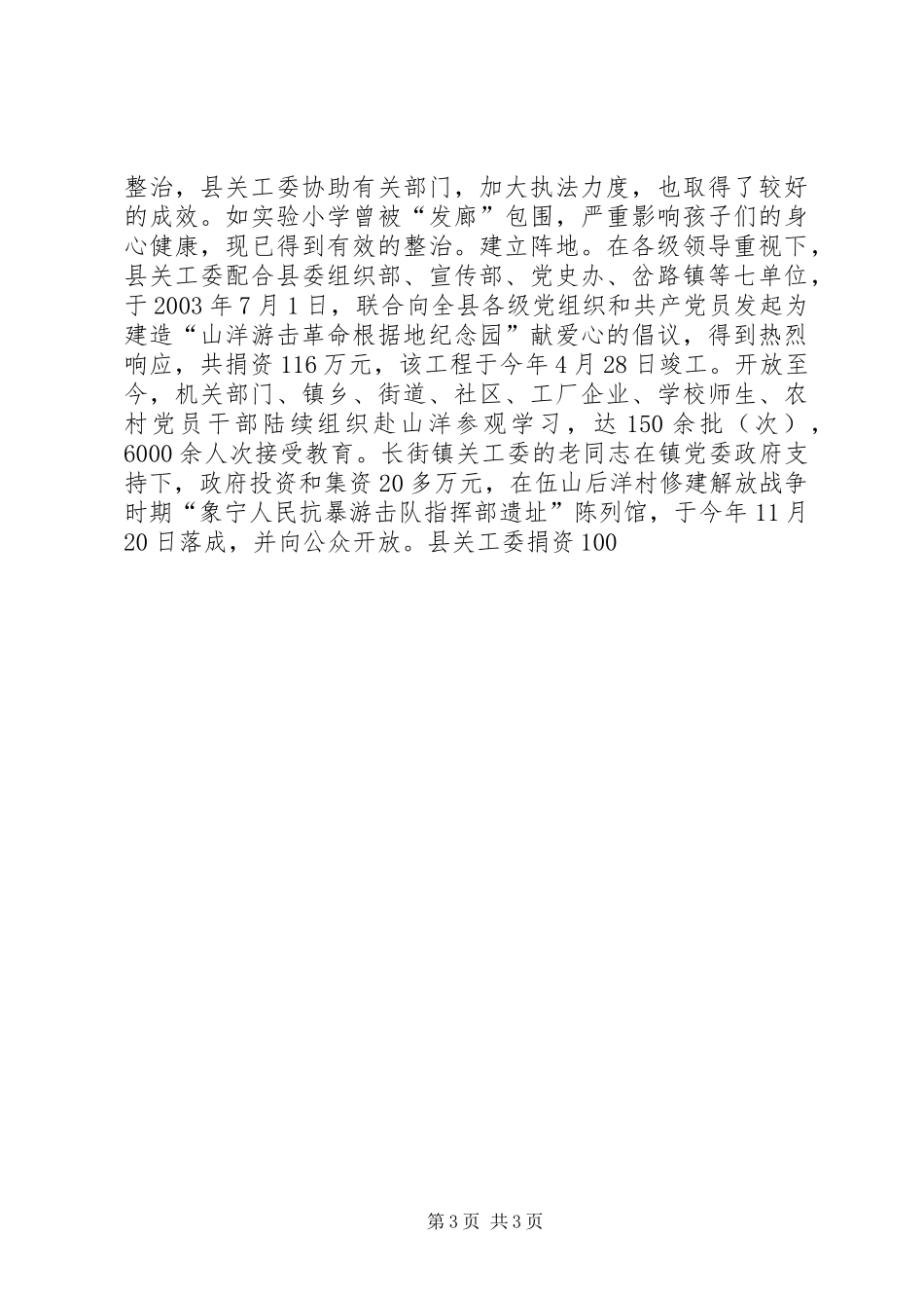 2024年县关心下一代工作总结_第3页
