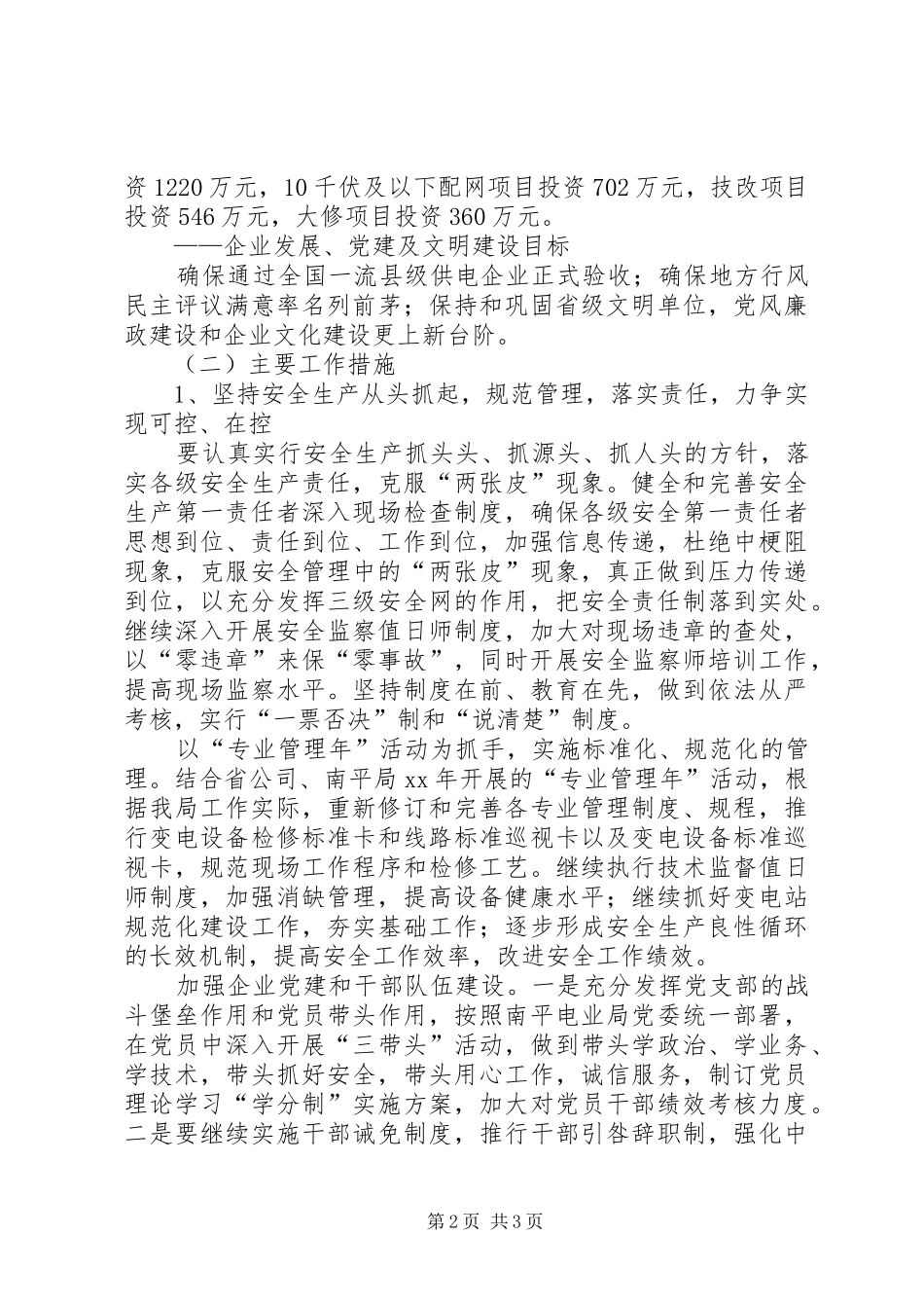 2024年最新供电所年度工作计划范文_第2页