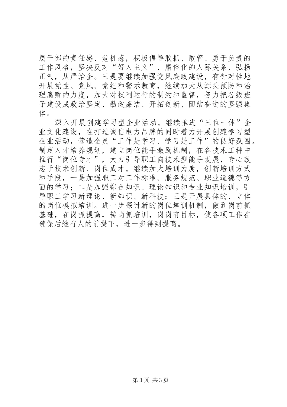 2024年最新供电所年度工作计划范文_第3页