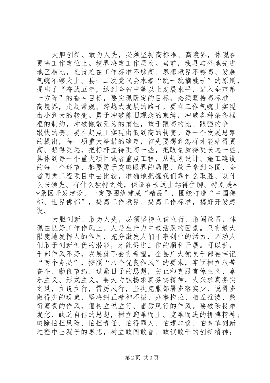 2024年县关于解放思想创新的学习体会_第2页