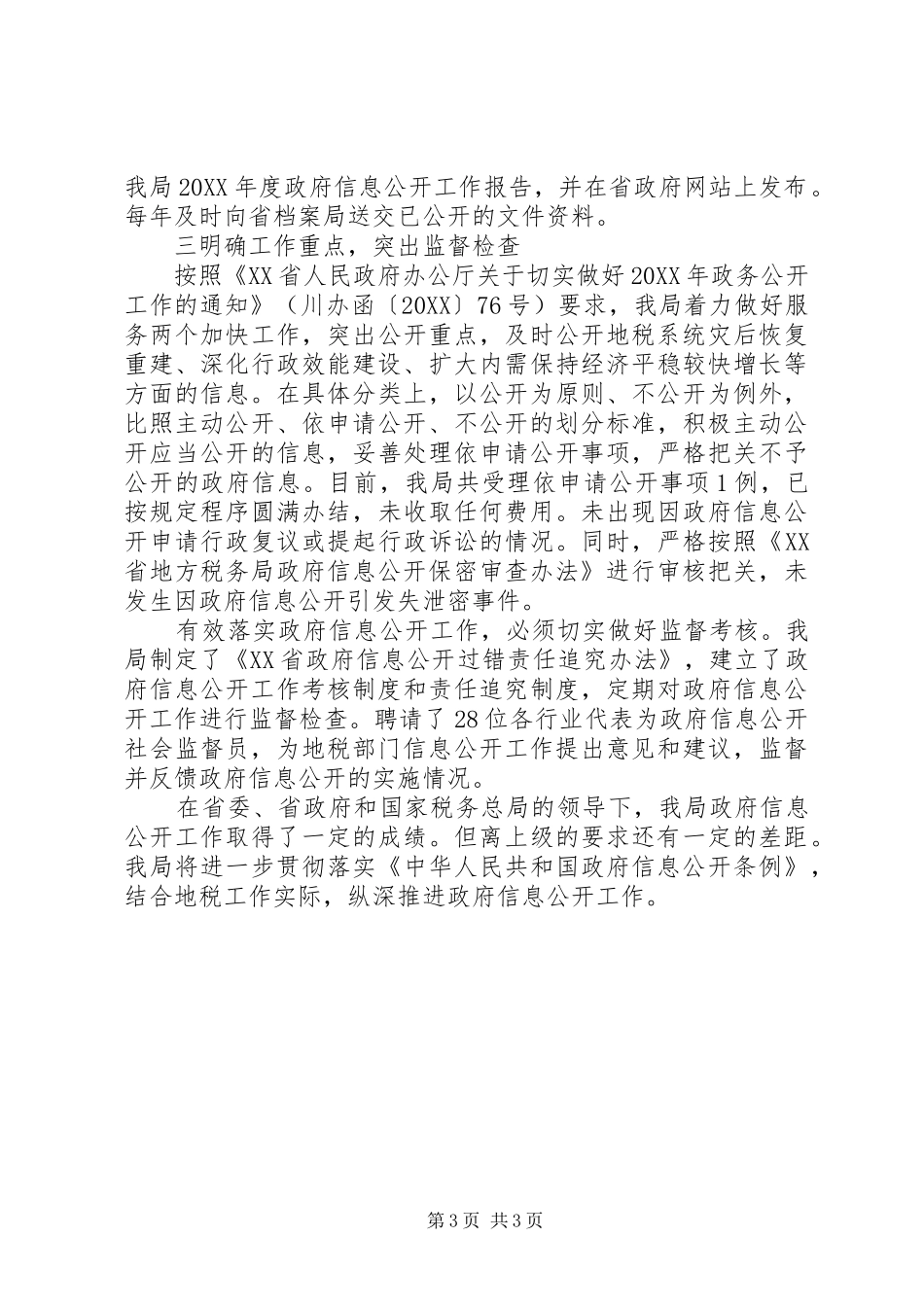 2024年中税务局党风廉政自查报告范文_第3页