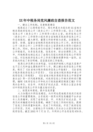 2024年中税务局党风廉政自查报告范文