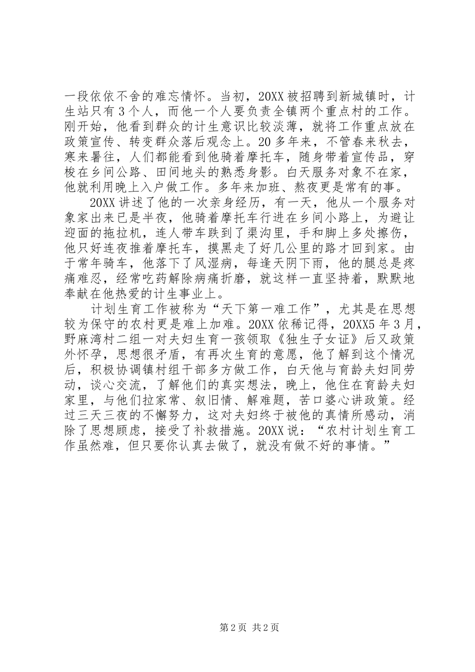 2024年最新共产党员事迹材料_第2页