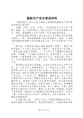 2024年最新共产党员事迹材料