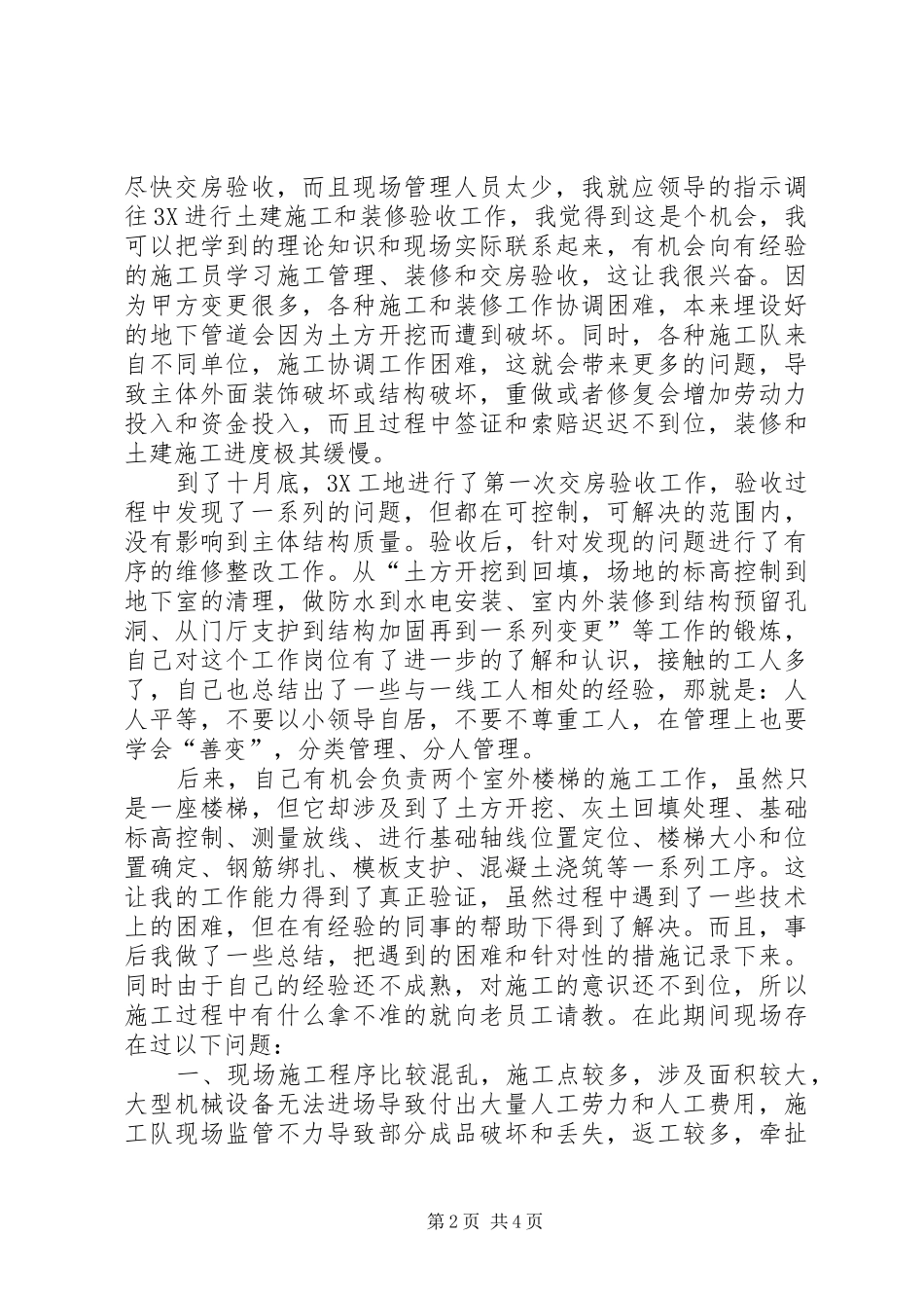 2024年中铁分公司项目部年底总结_第2页