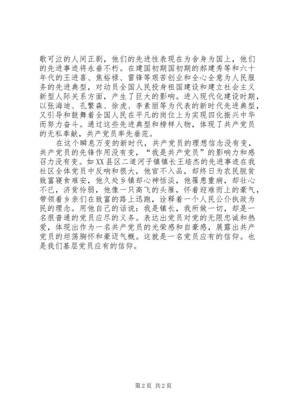 2024年最新共产党员事迹范文_第2页