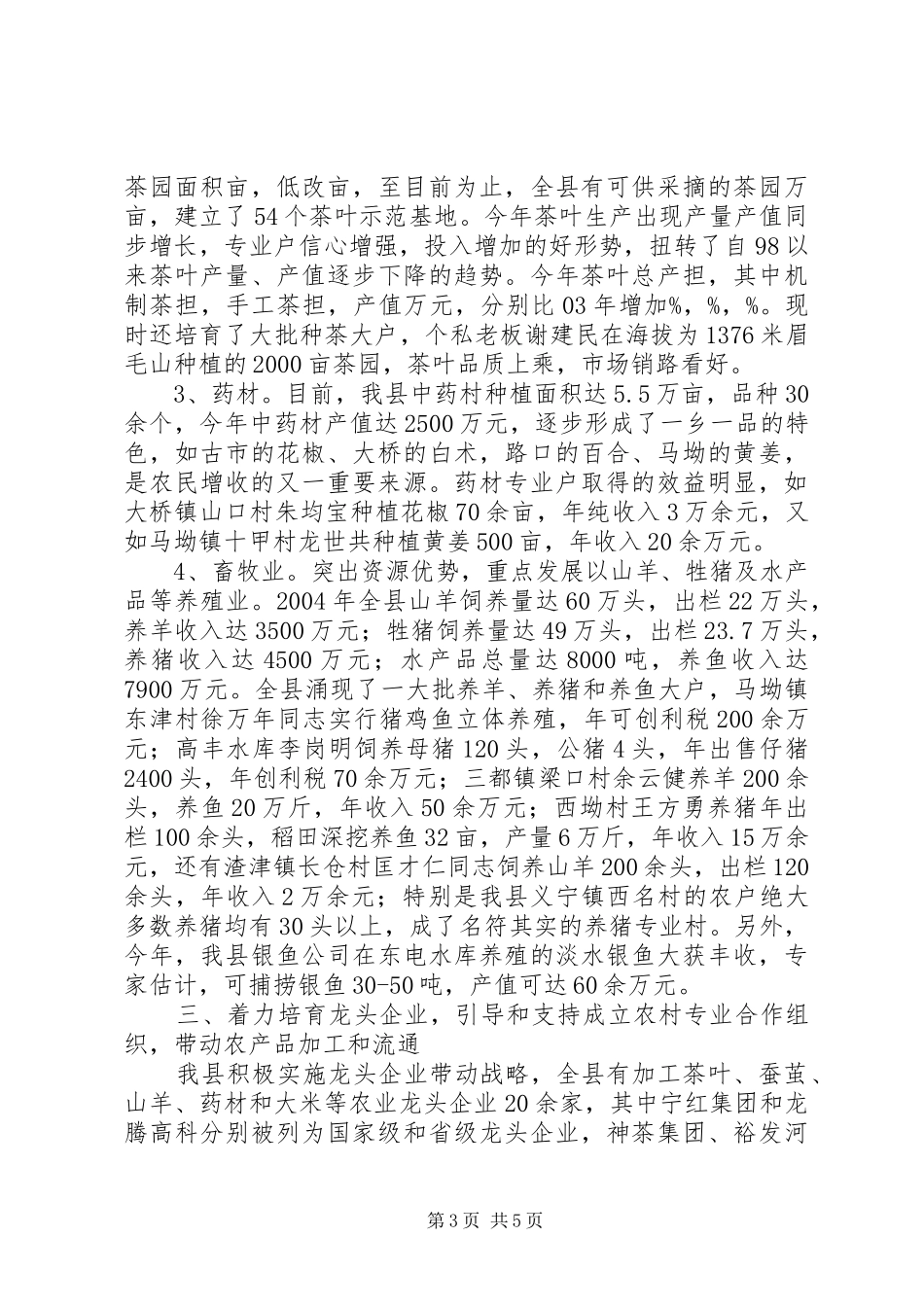 2024年县关于农民增收情况的汇报_第3页