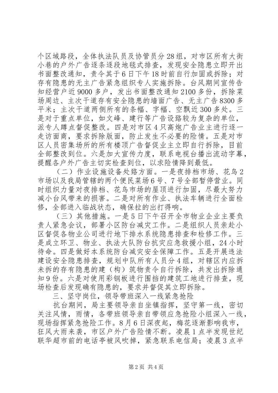 2024年县关于切实做好防抗雪灾工作的落实情况_第2页