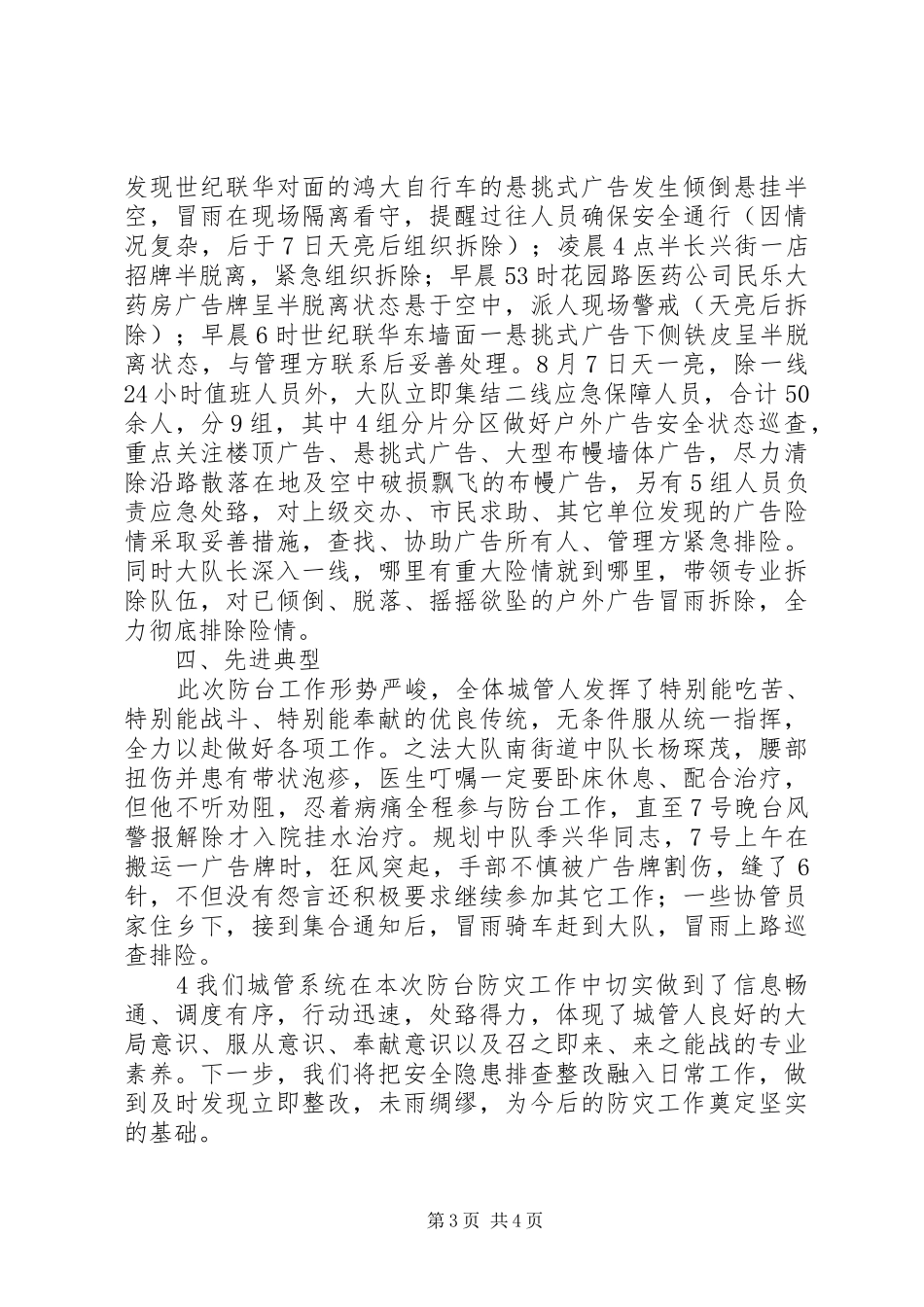 2024年县关于切实做好防抗雪灾工作的落实情况_第3页