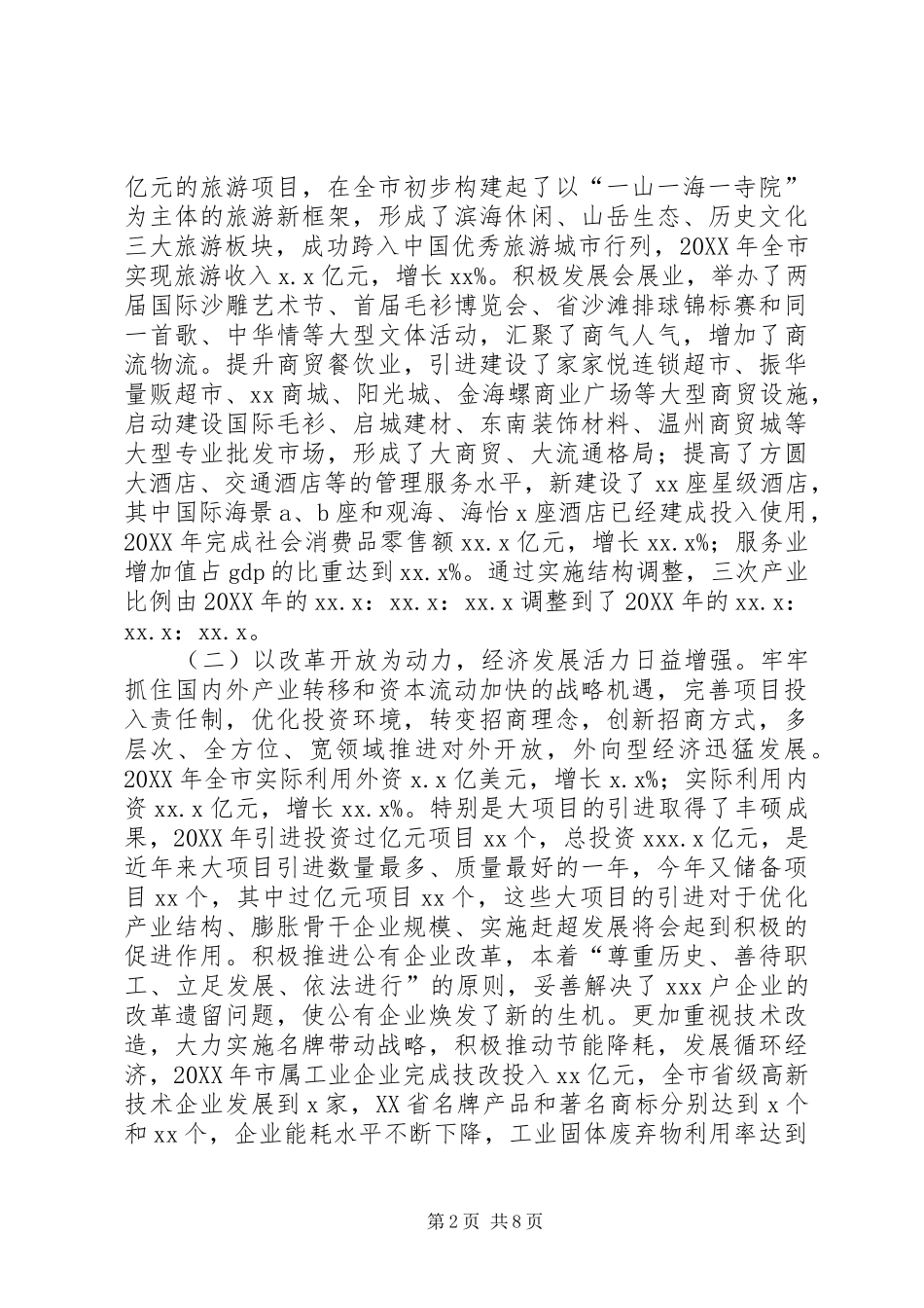 2024年县关于县域经济发展情况的汇报_第2页