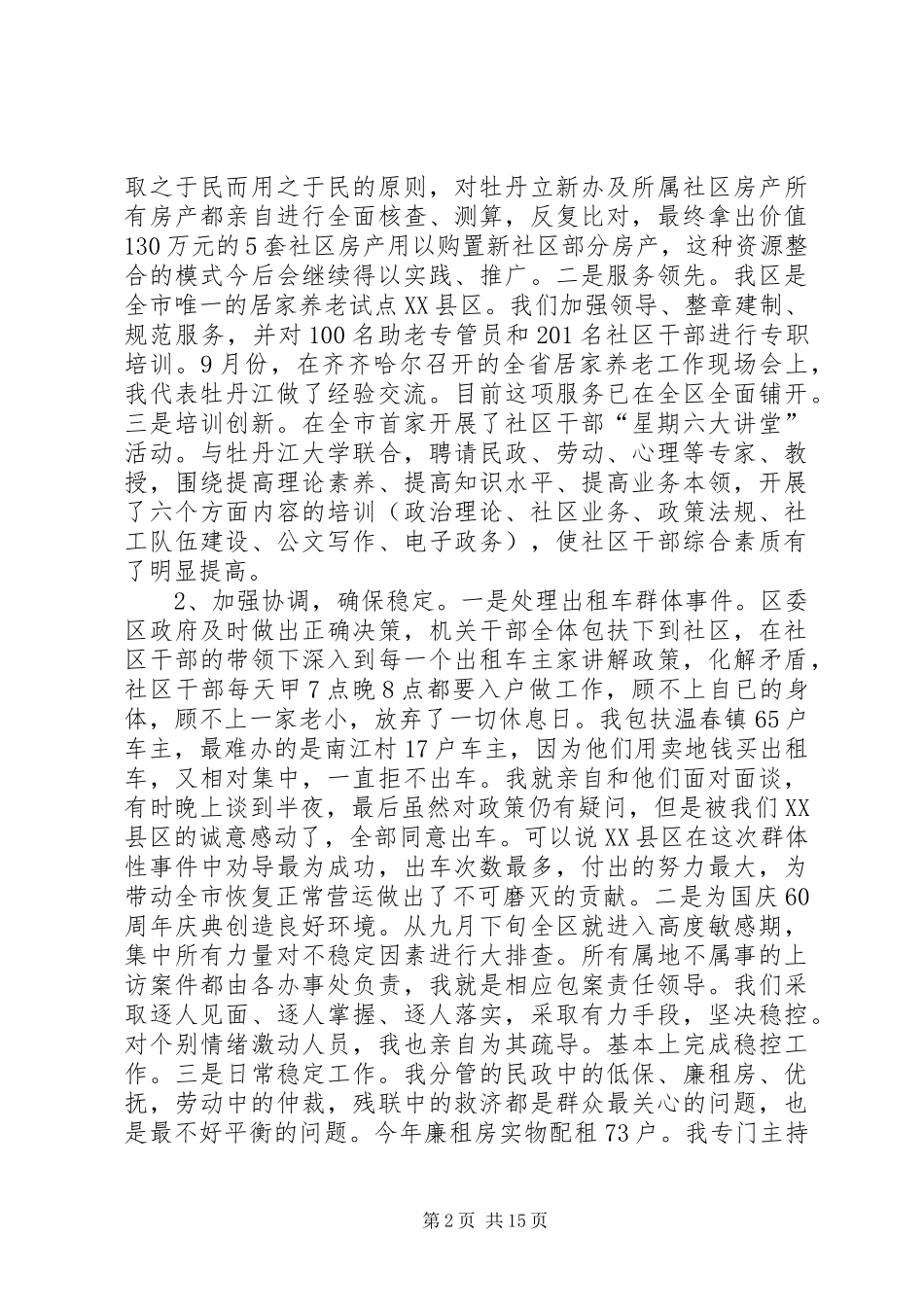 2024年最新挂职干部述职报告_第2页
