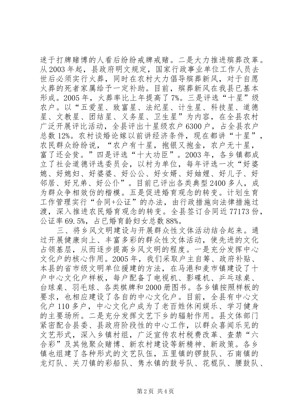 2024年县关于新农村建设推进乡风文明的经验材料_第2页