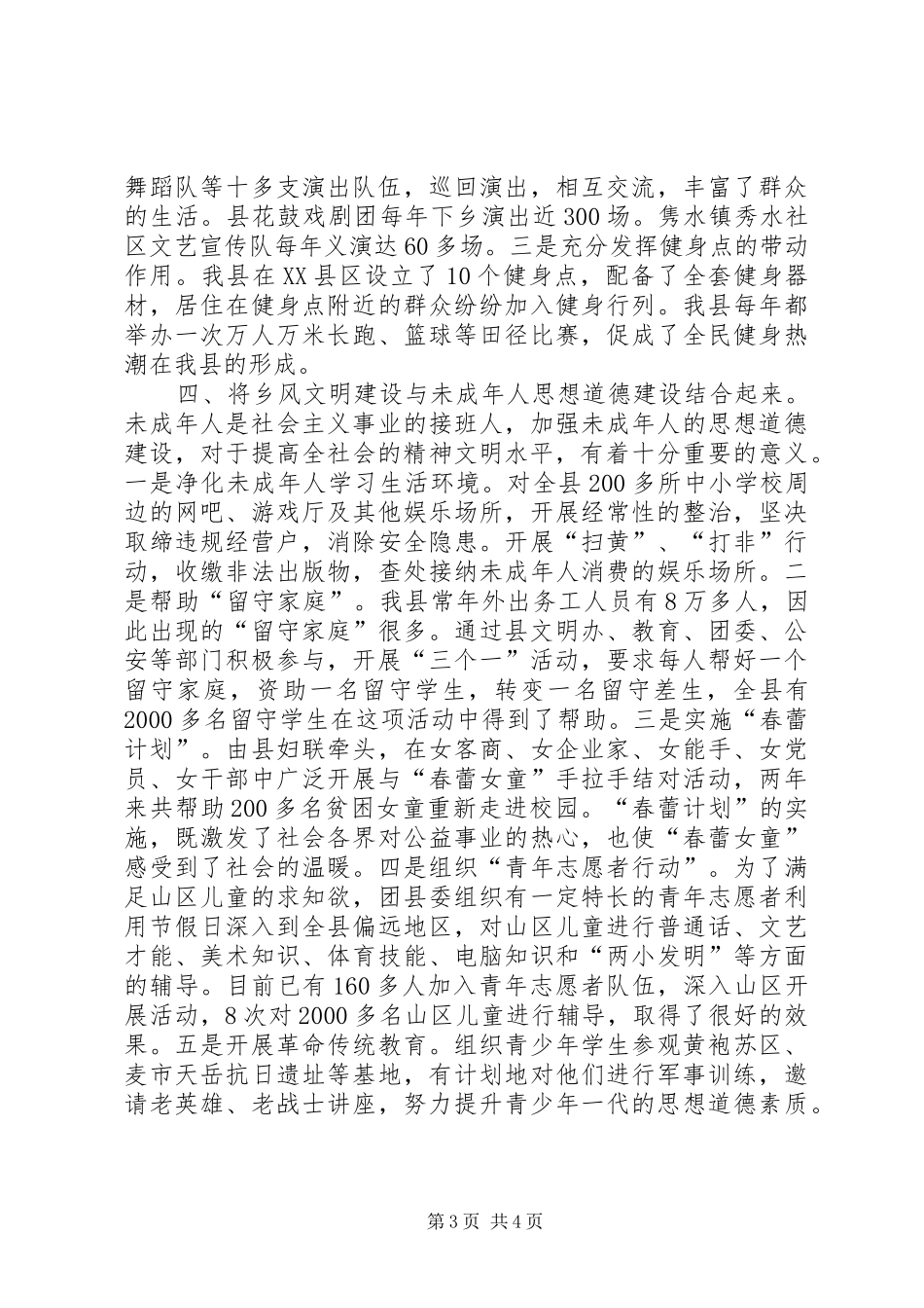 2024年县关于新农村建设推进乡风文明的经验材料_第3页