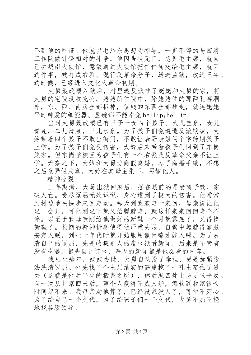 2024年最新关于爱国英雄的生平事迹介绍聂改楼_第2页