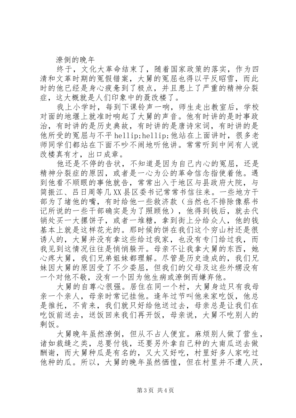 2024年最新关于爱国英雄的生平事迹介绍聂改楼_第3页