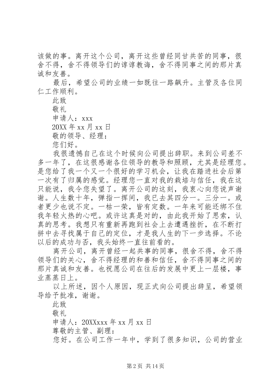 2024年最新关于辞职书的格式和范例_第2页