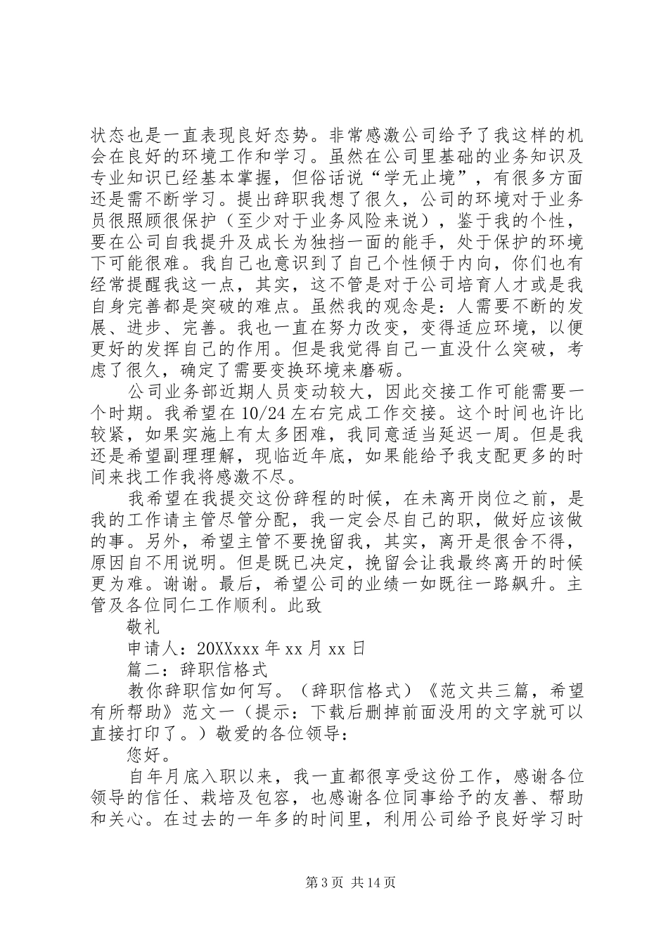 2024年最新关于辞职书的格式和范例_第3页