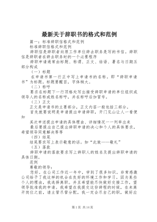 2024年最新关于辞职书的格式和范例