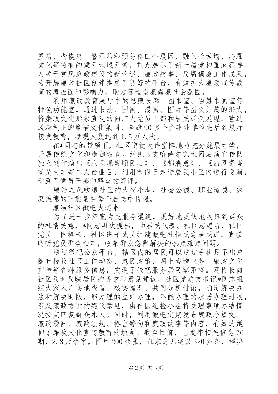 2024年最新关于党风廉洁的先进事迹范文_第2页