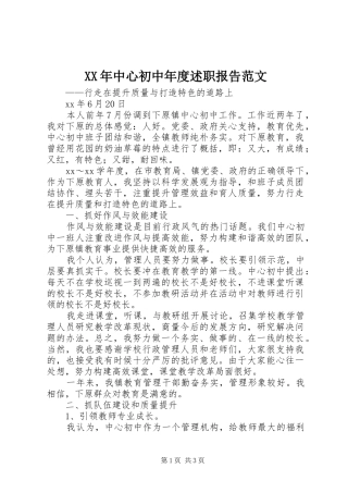 2024年中心初中年度述职报告范文