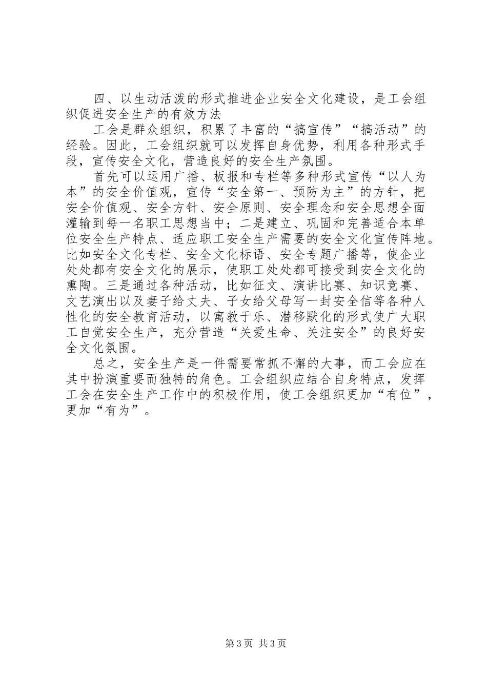 2024年最新关于工会在安全生产工作中作用的思考_第3页