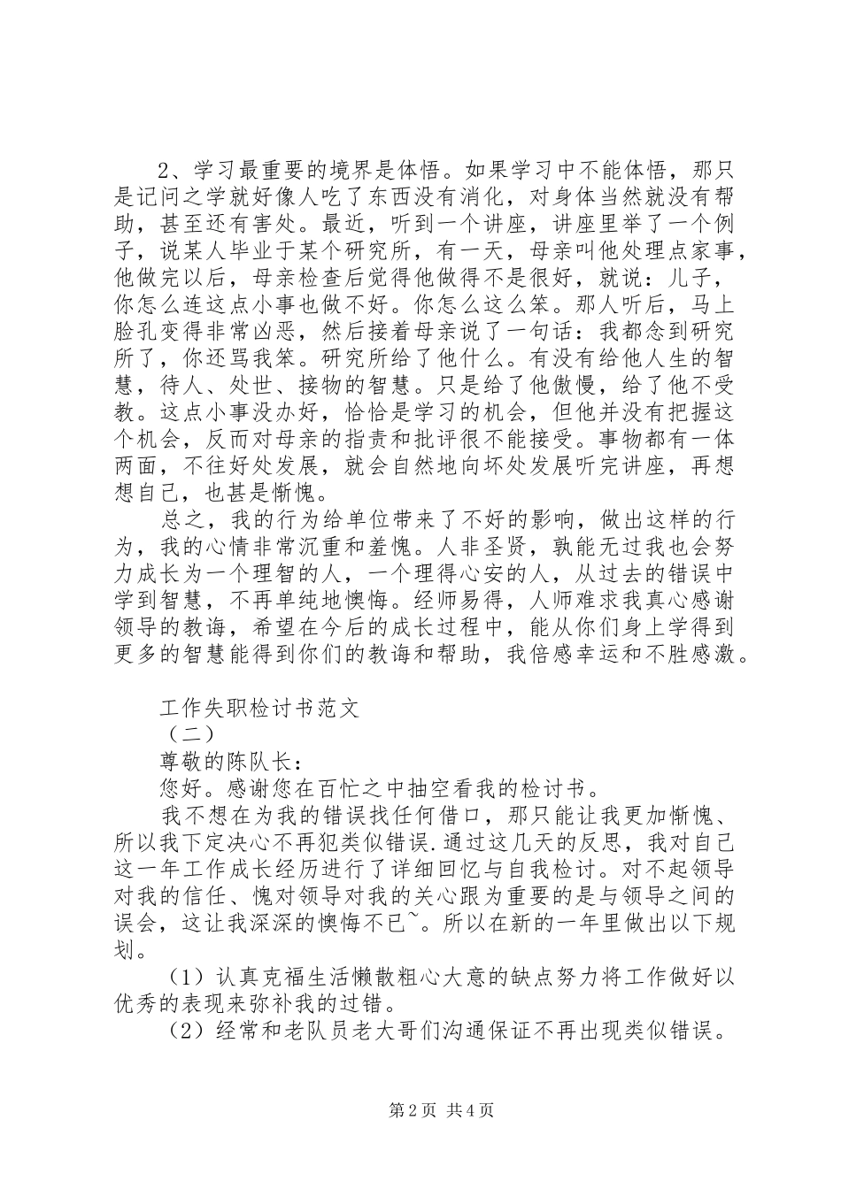 2024年最新关于工作失职检讨书大全_第2页