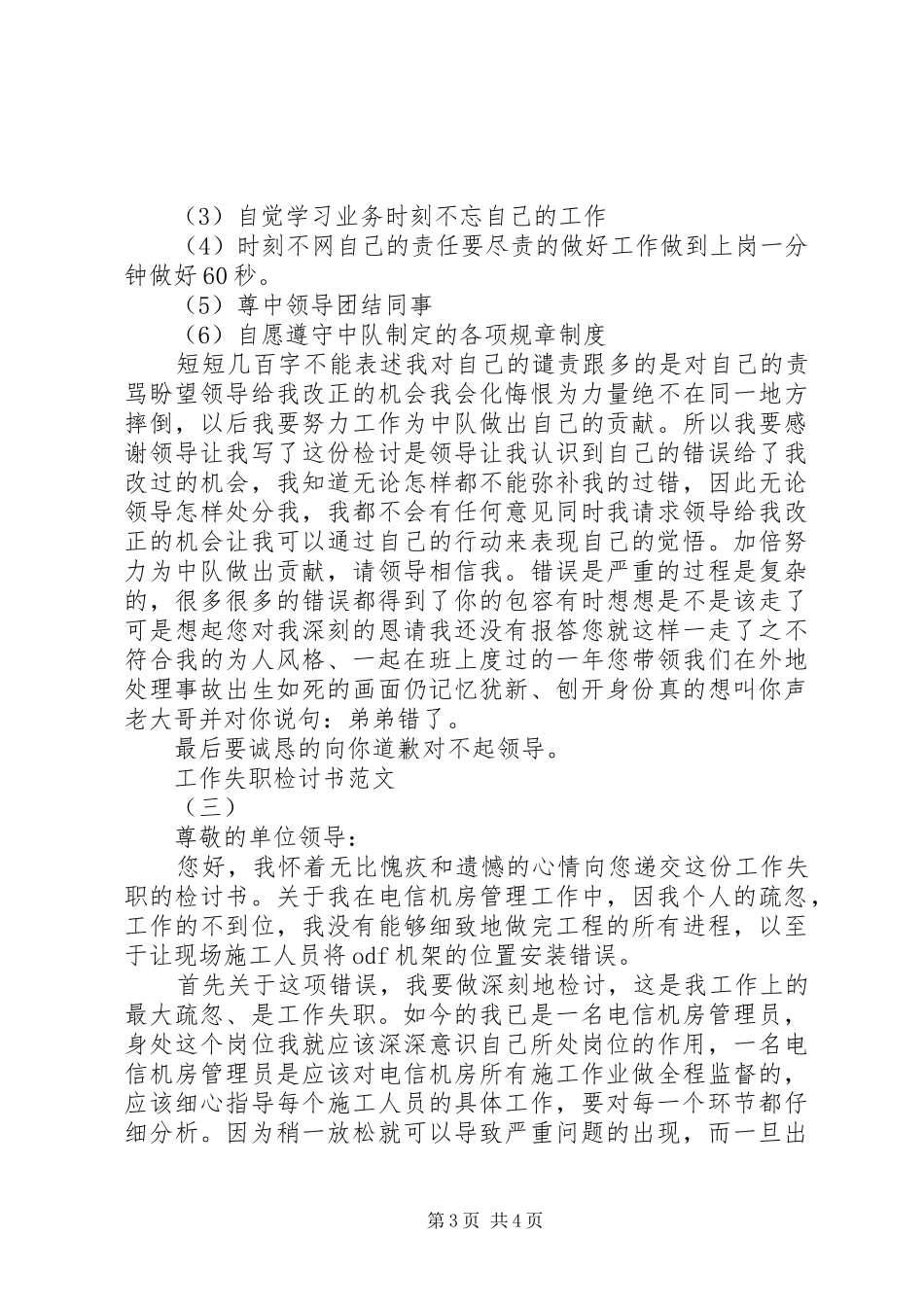 2024年最新关于工作失职检讨书大全_第3页
