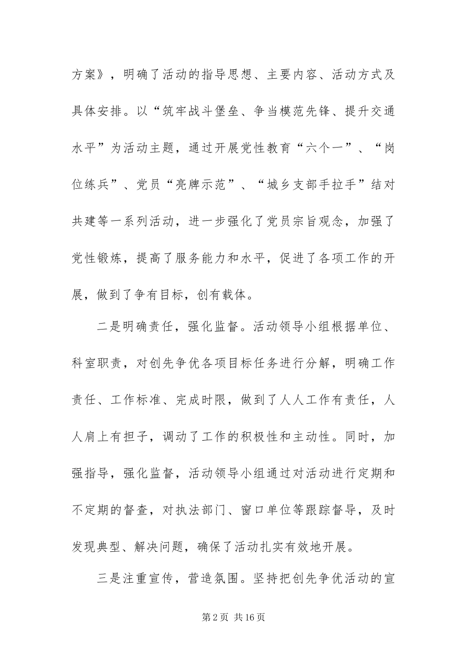 2024年县交通局创先争优活动大总结_第2页