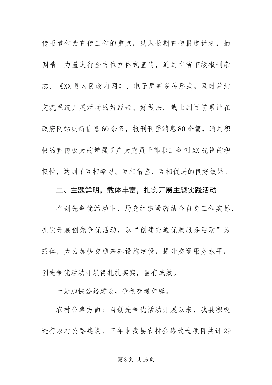 2024年县交通局创先争优活动大总结_第3页