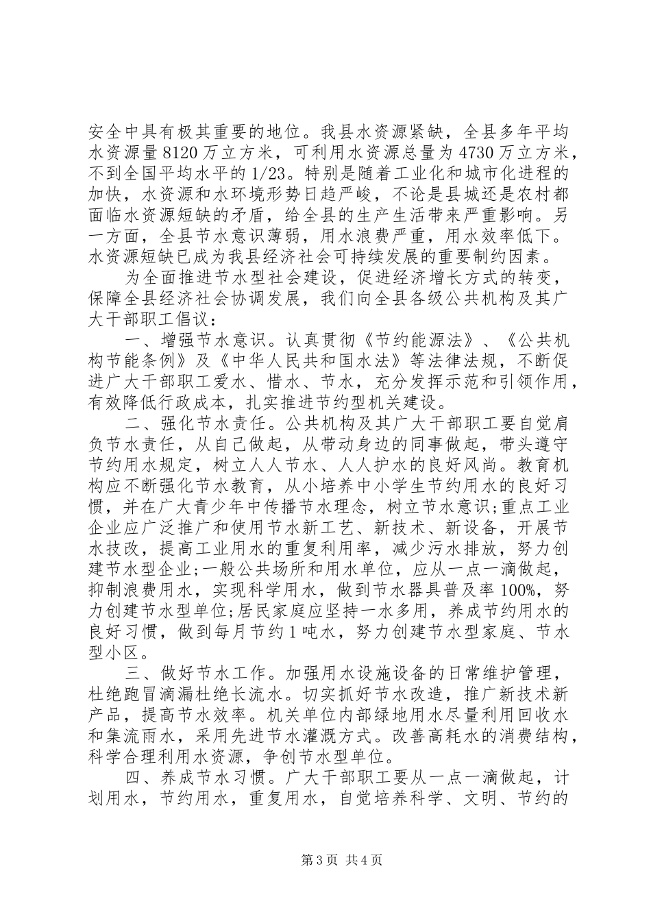 2024年最新关于节水的倡议书_第3页