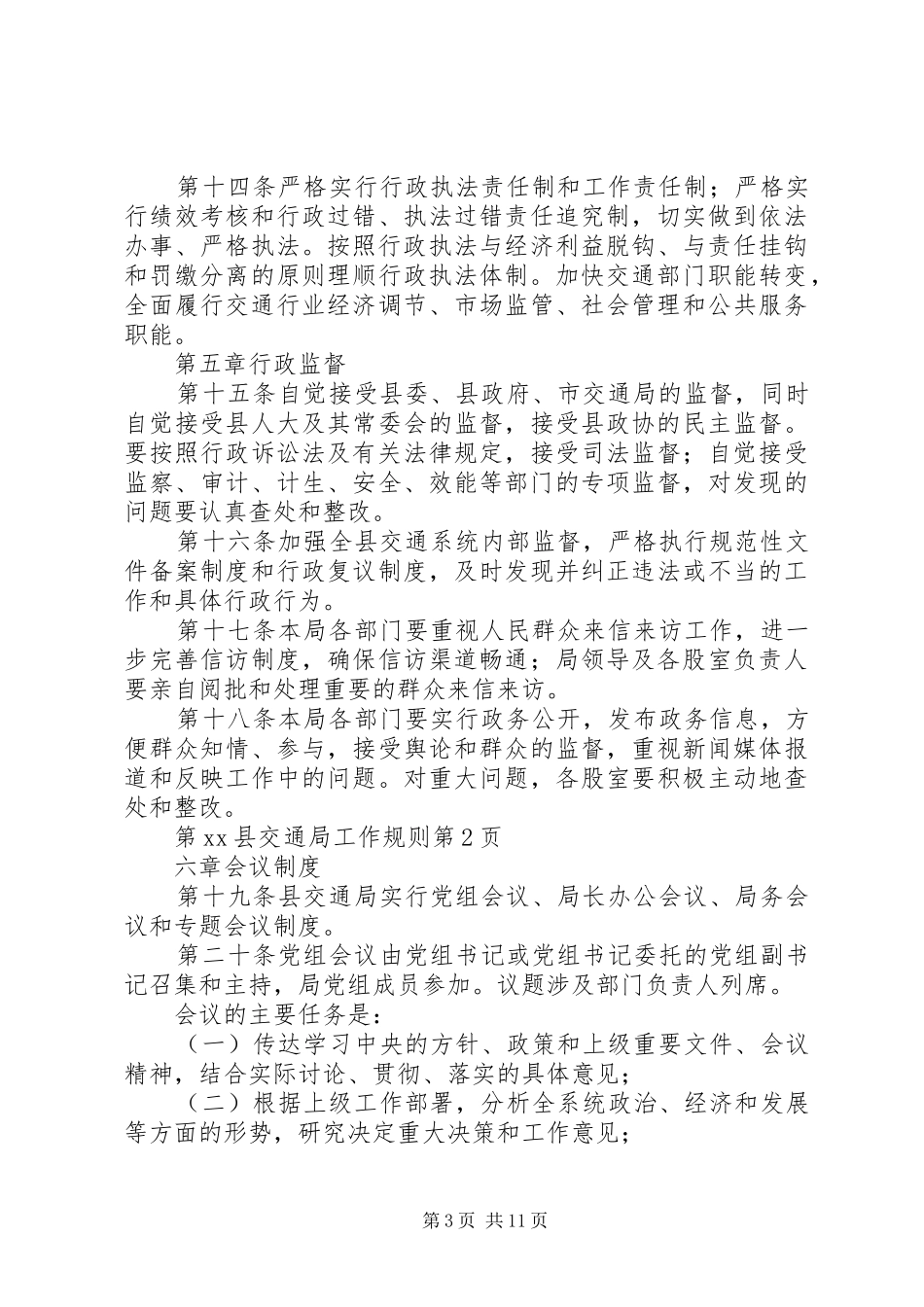 2024年县交通局工作规则_第3页