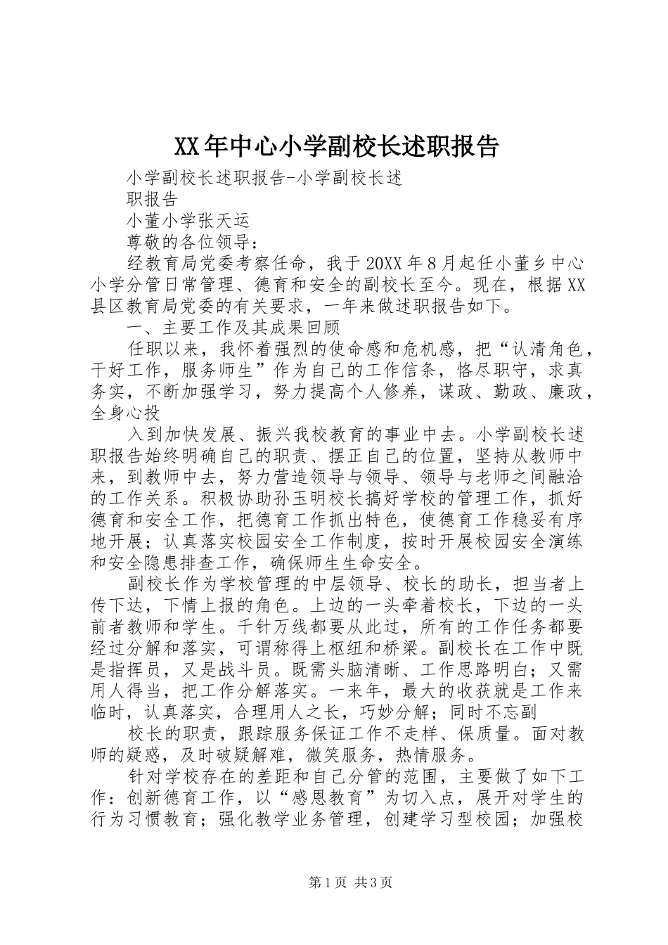 2024年中心小学副校长述职报告_第1页