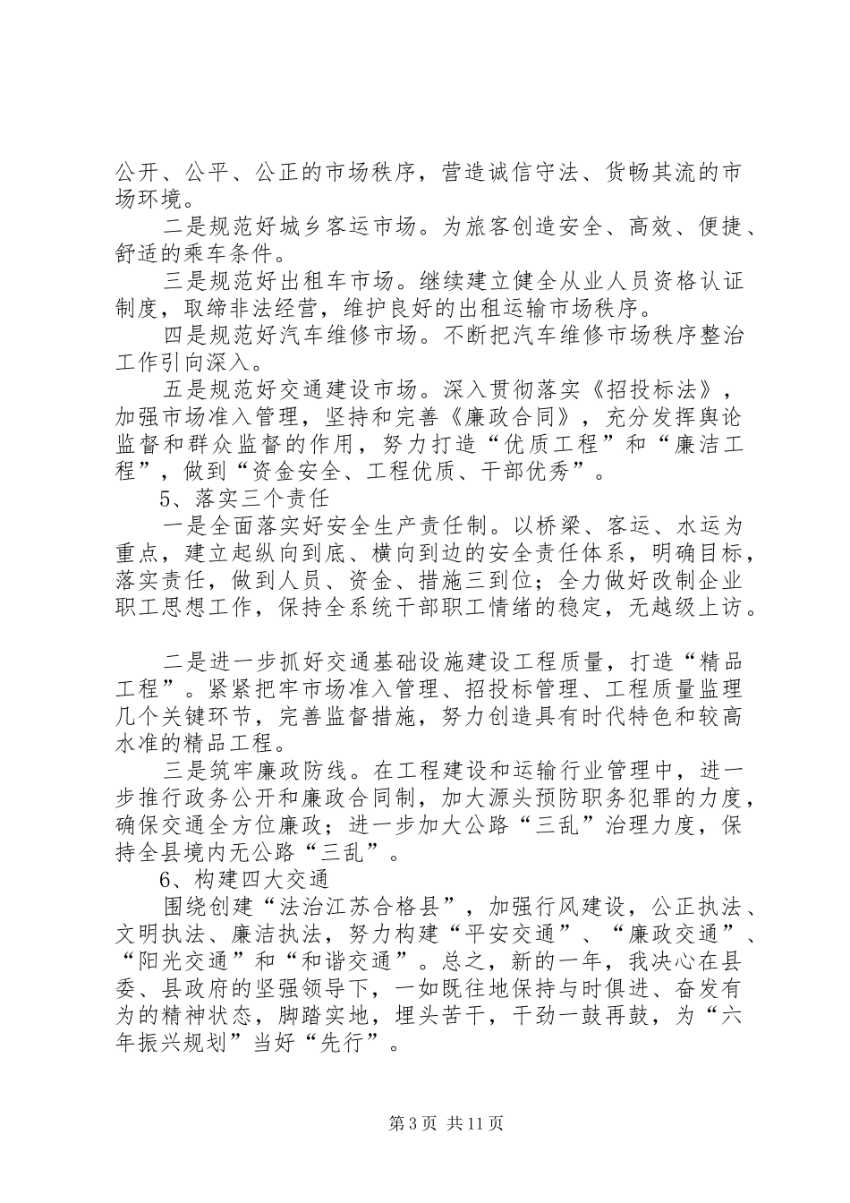 2024年县交通局通工作思路_第3页