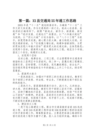 2024年县交通局通工作思路