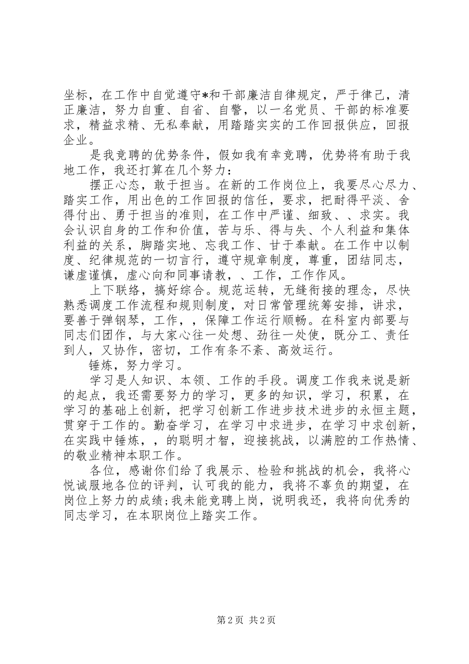 2024年最新关于经济师工作计划例文_第2页