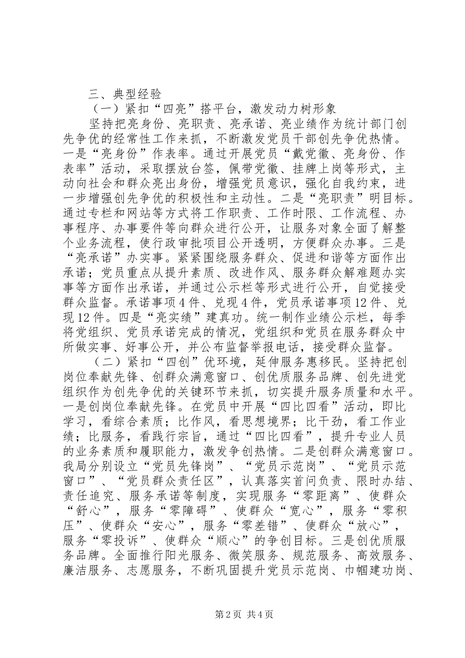 2024年县交通运输局开展四亮四创四评活动整改总结_第2页