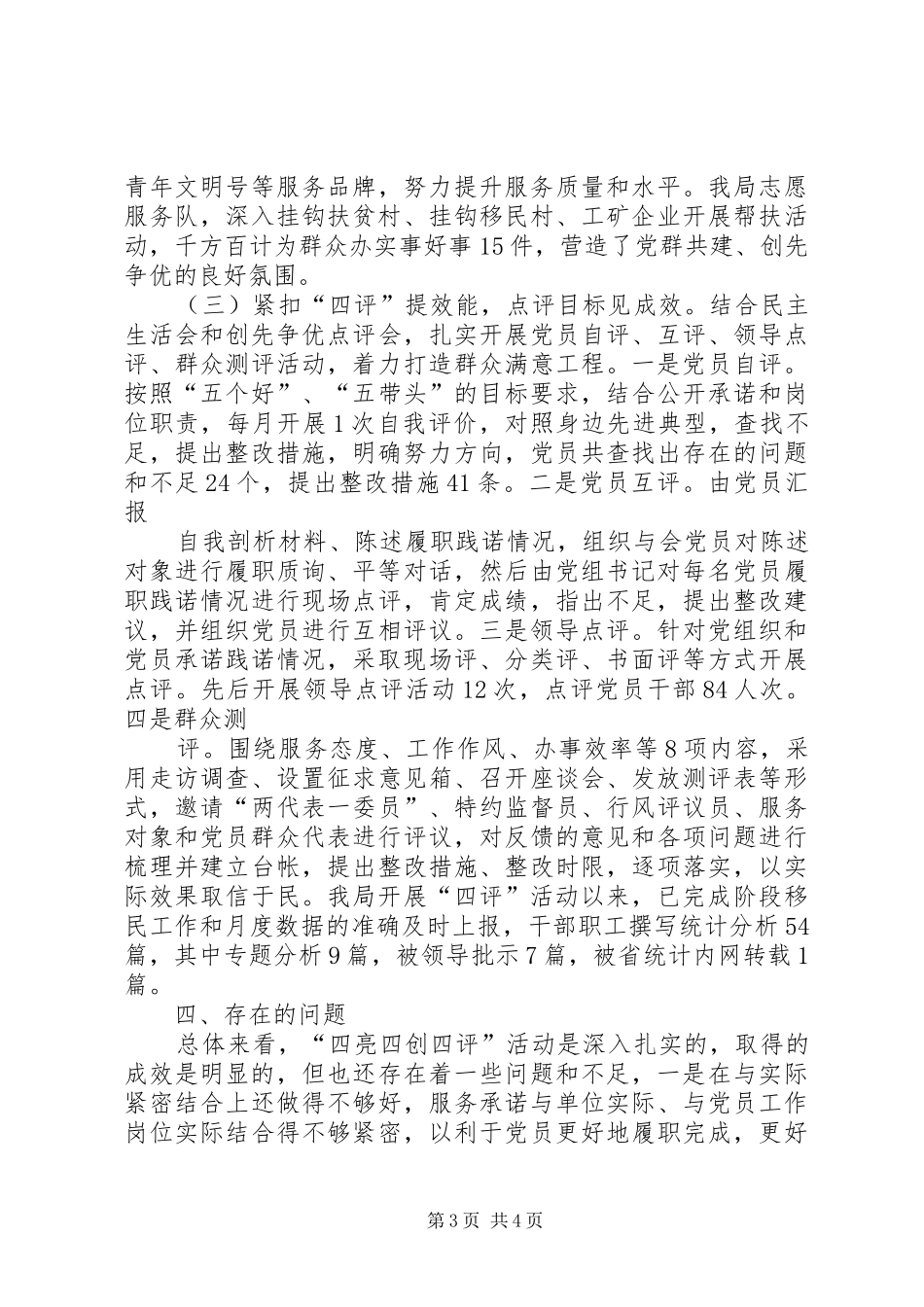 2024年县交通运输局开展四亮四创四评活动整改总结_第3页