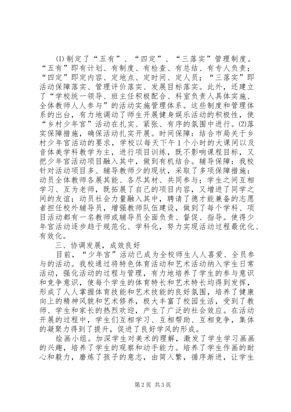 2024年中心小学乡村少年宫工作总结_第2页