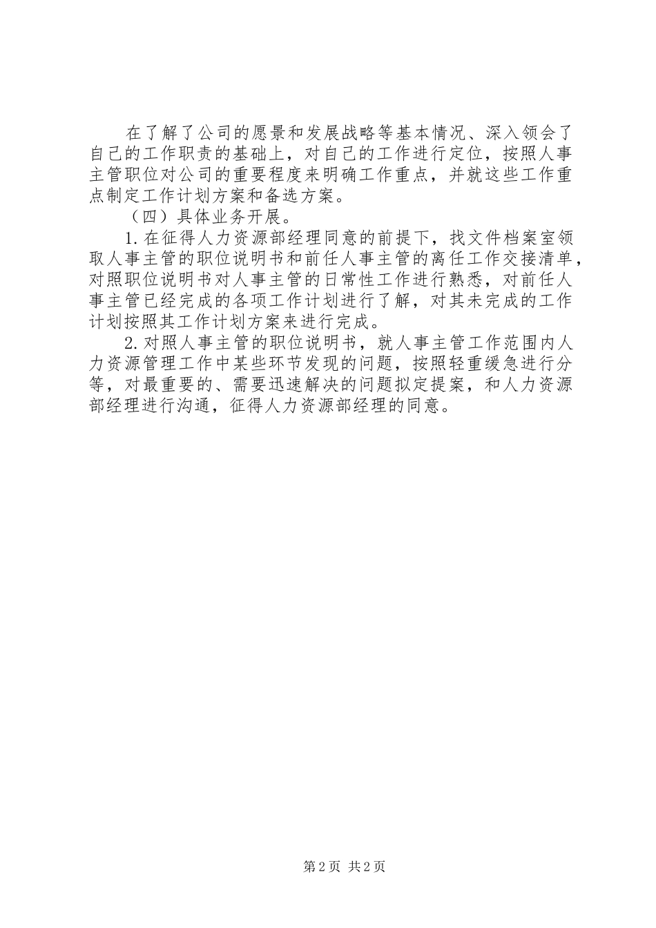 2024年最新关于人事部工作计划范文_第2页