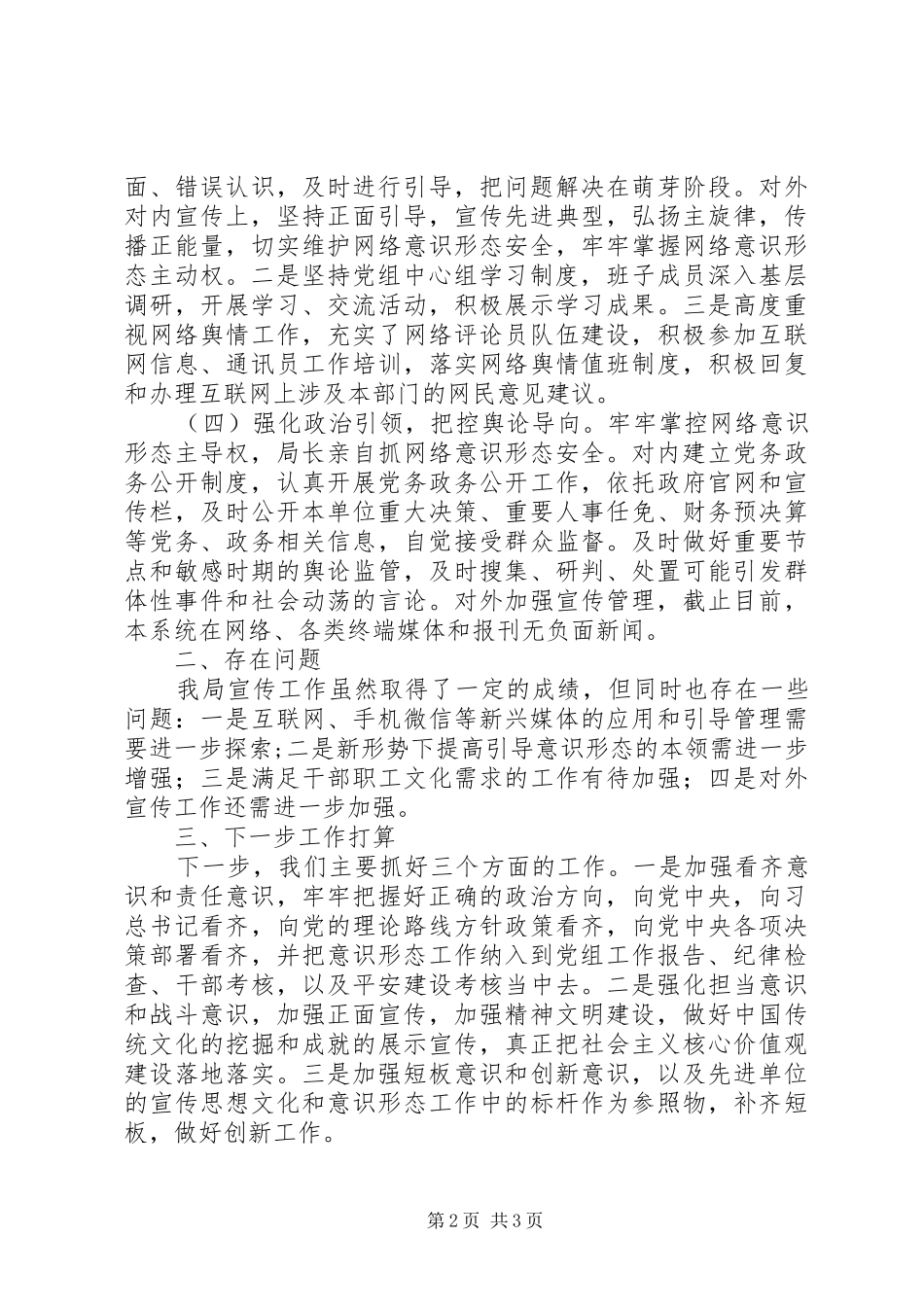 2024年县交通运输局意识形态工作责任清单_第2页