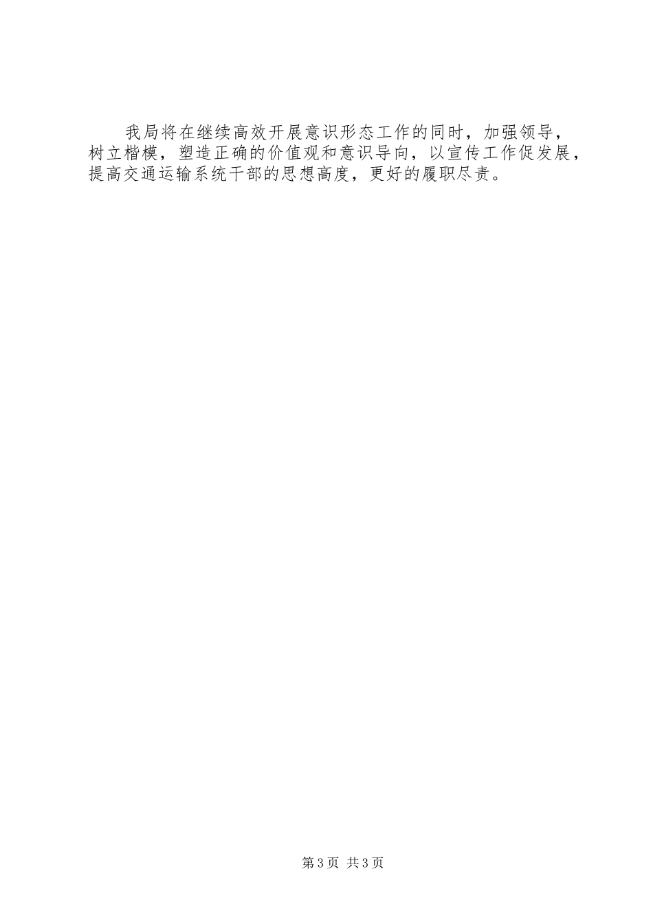 2024年县交通运输局意识形态工作责任清单_第3页